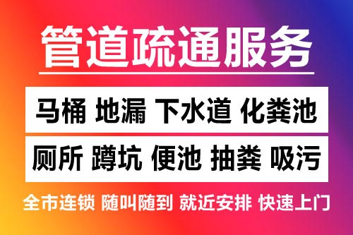 嘉兴下水道疏通-疏通马桶厕所